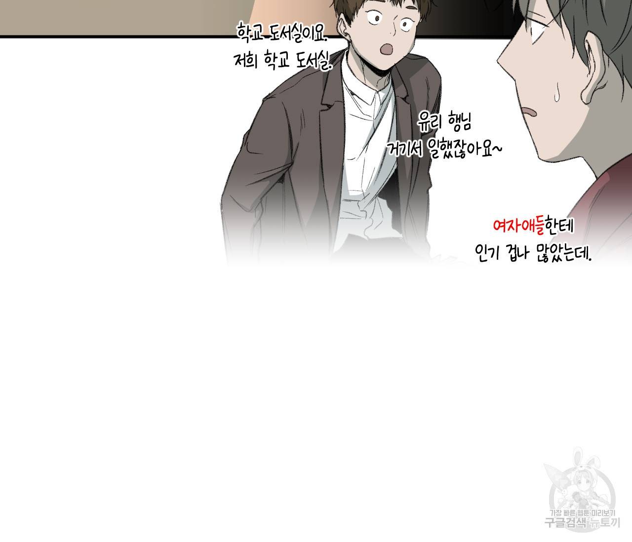 동정의 형태 외전 2화 19
