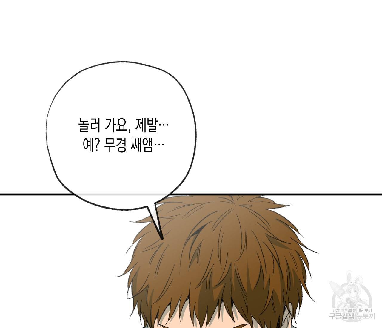 동정의 형태 외전 2화 26
