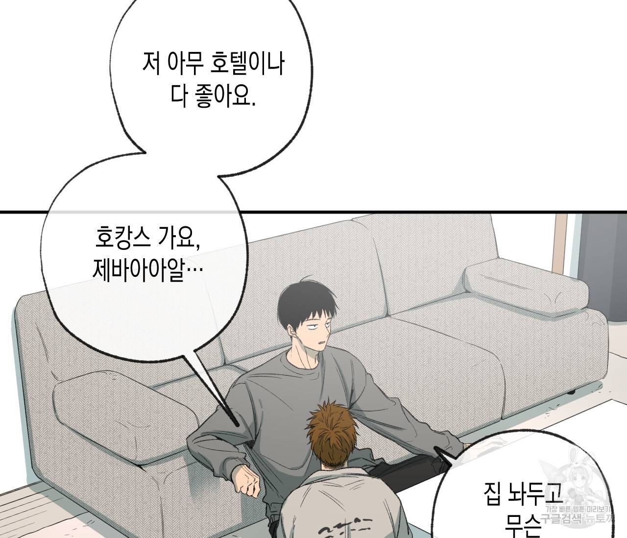 동정의 형태 외전 2화 28
