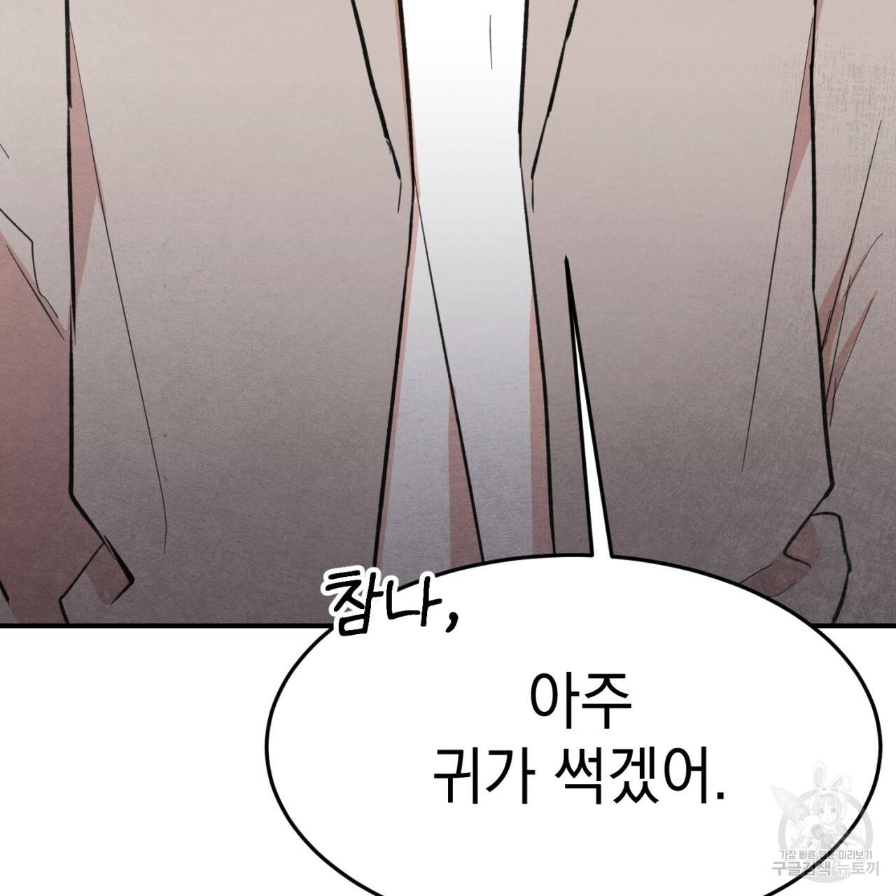 나쁘니까 더 2화 4