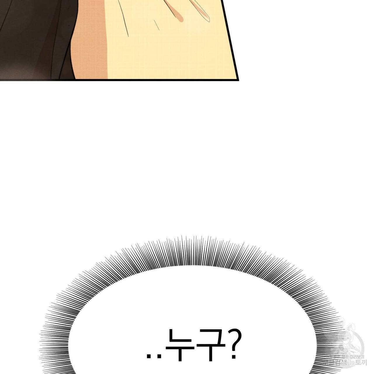 나쁘니까 더 2화 10