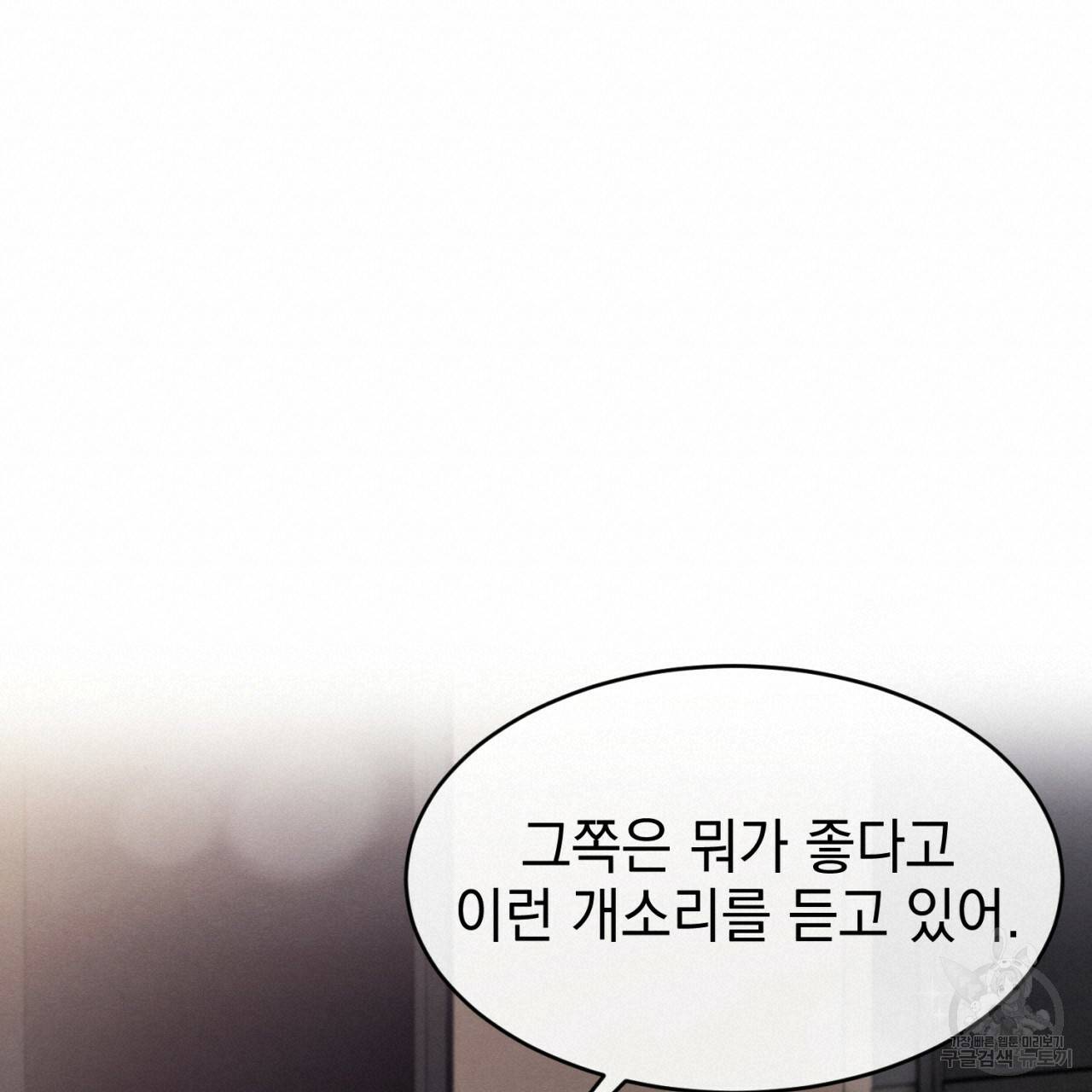나쁘니까 더 2화 18