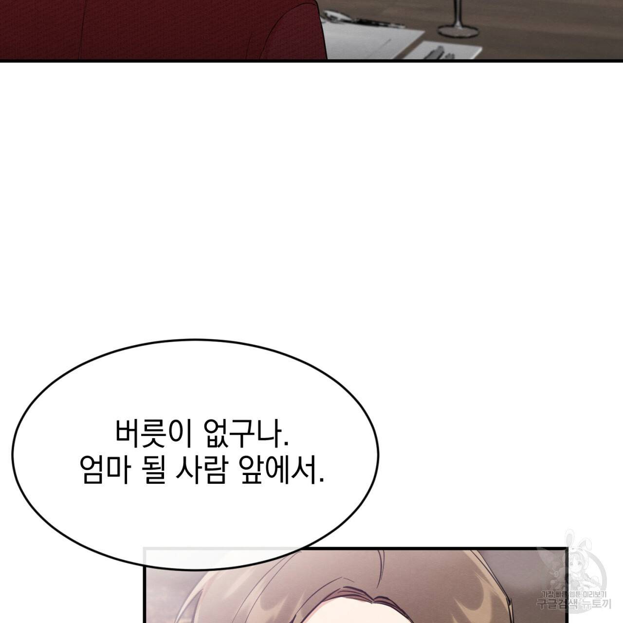 나쁘니까 더 2화 20