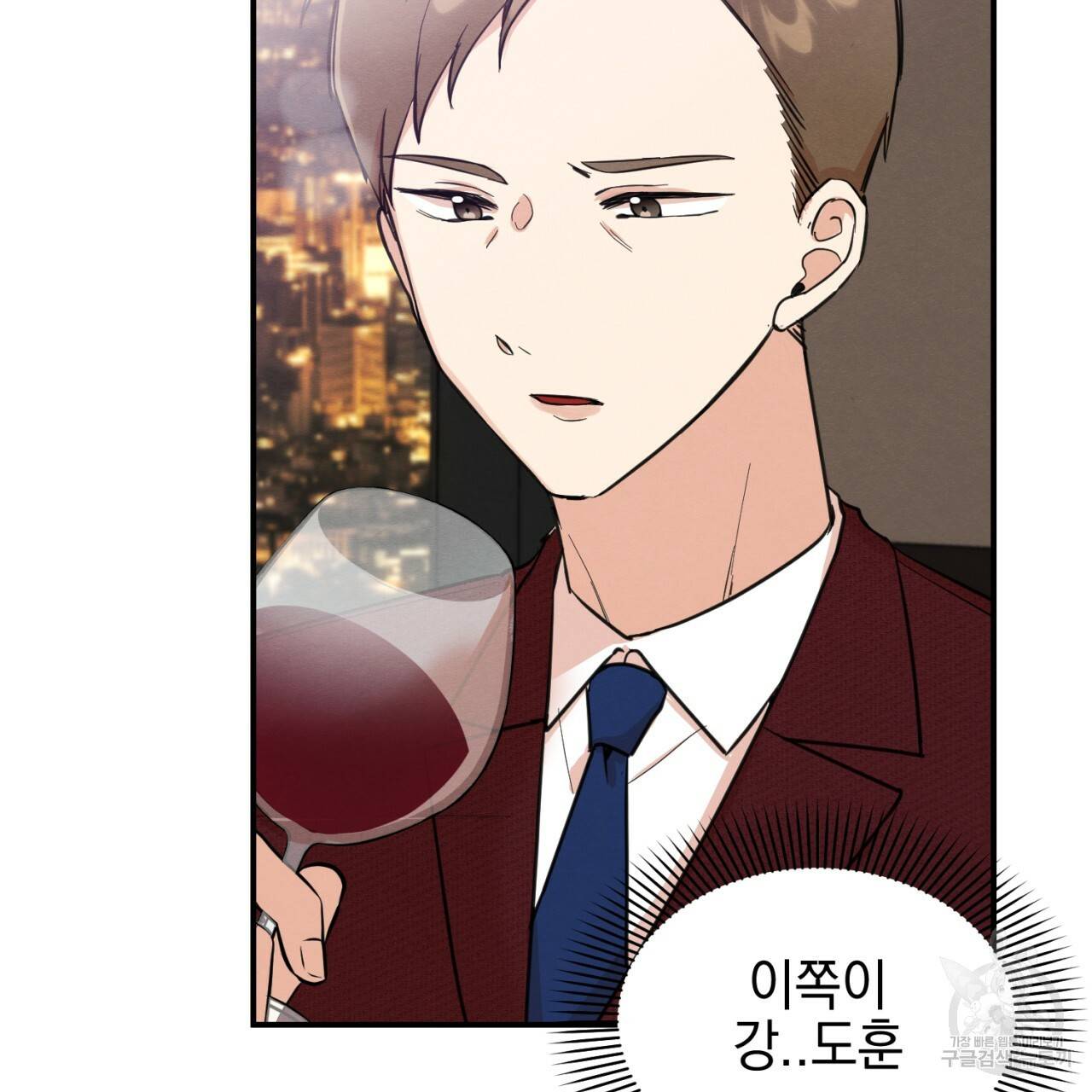 나쁘니까 더 2화 21
