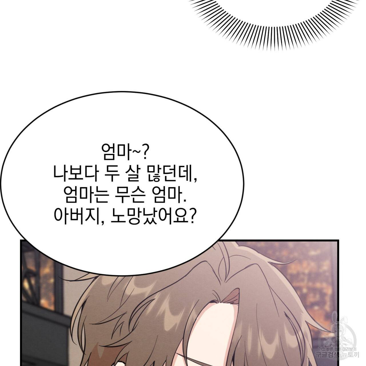 나쁘니까 더 2화 22