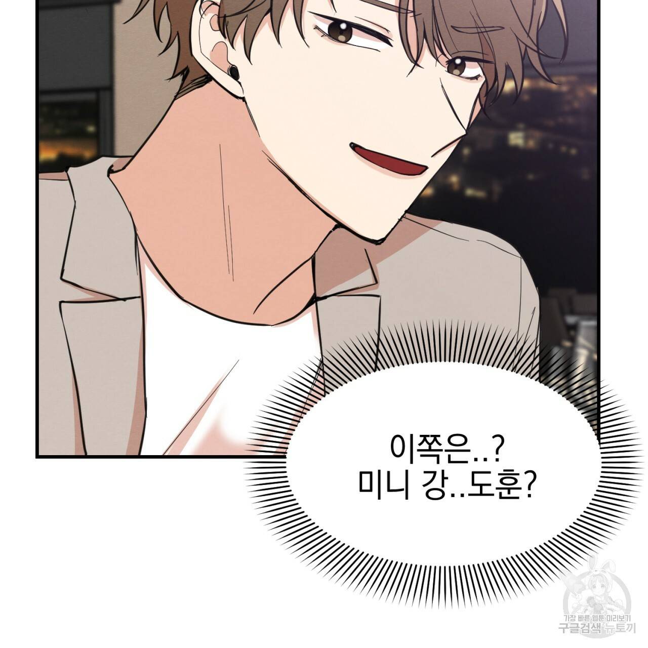 나쁘니까 더 2화 23