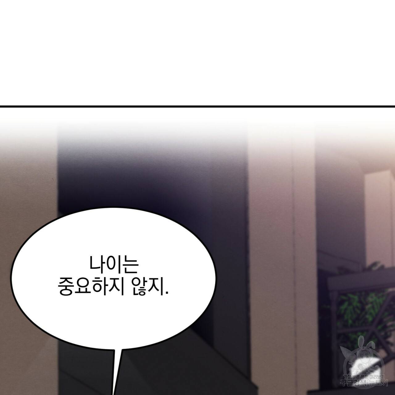 나쁘니까 더 2화 24