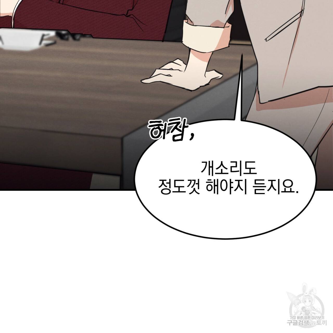 나쁘니까 더 2화 26