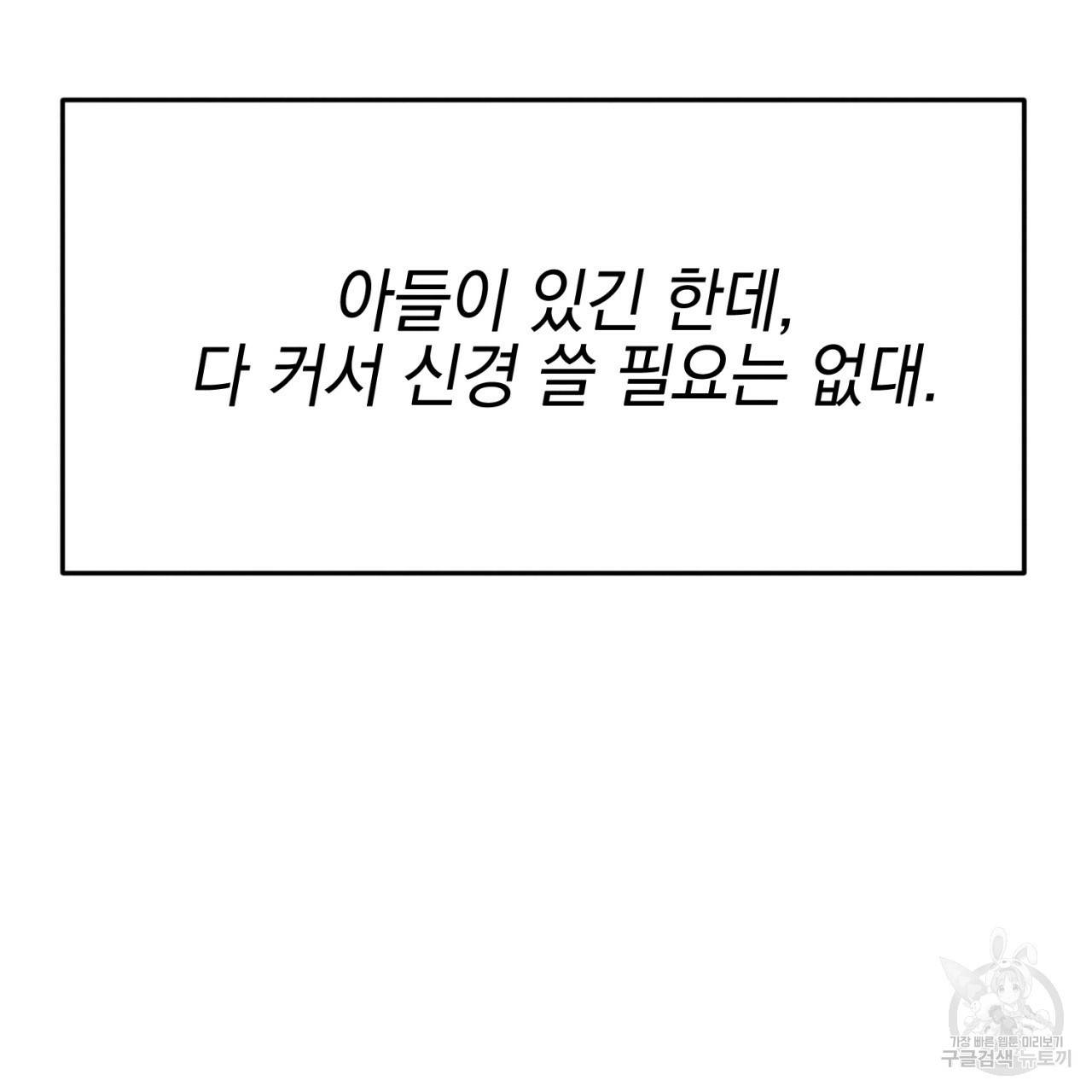 나쁘니까 더 2화 27