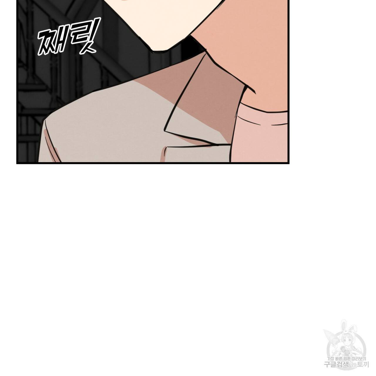 나쁘니까 더 2화 35