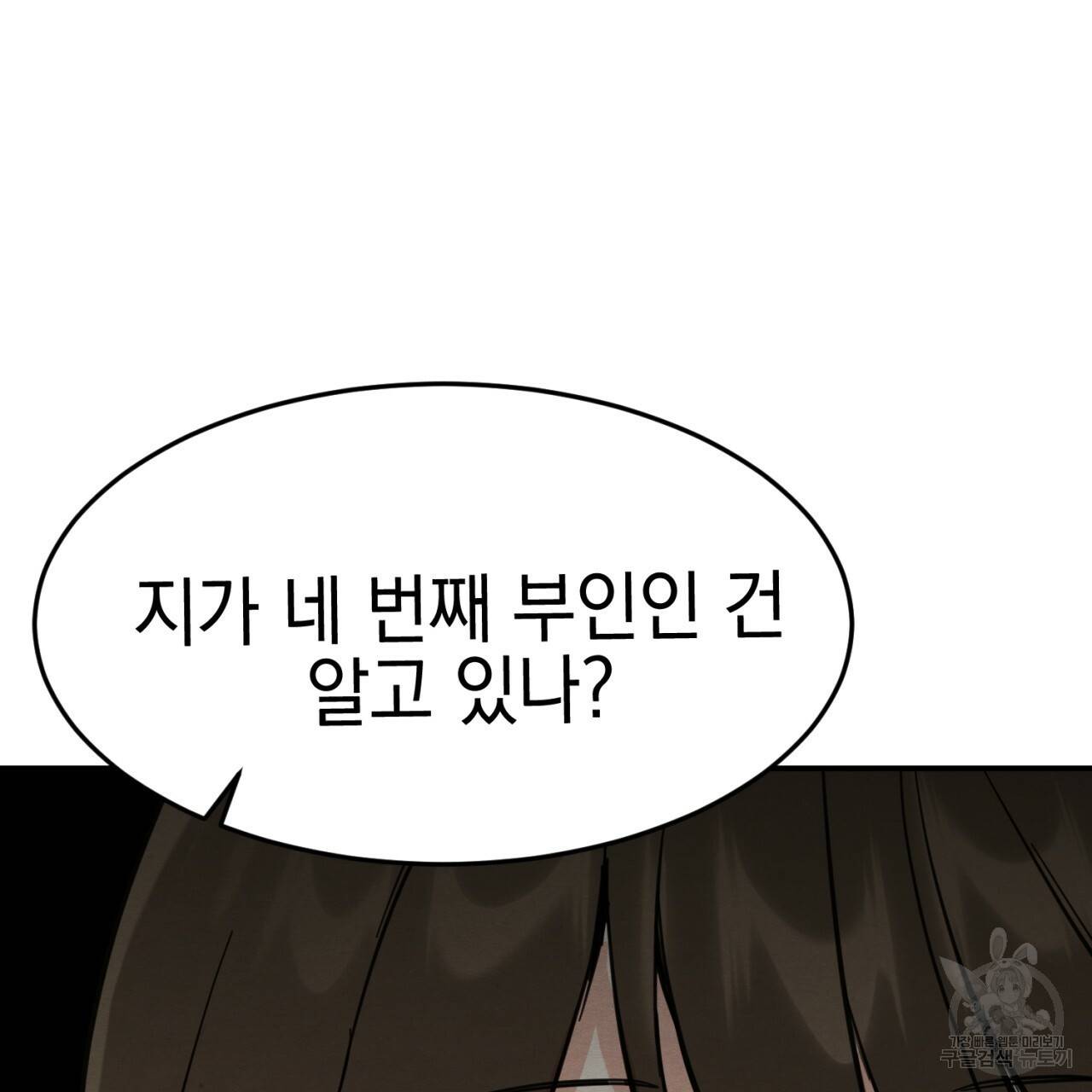 나쁘니까 더 2화 39
