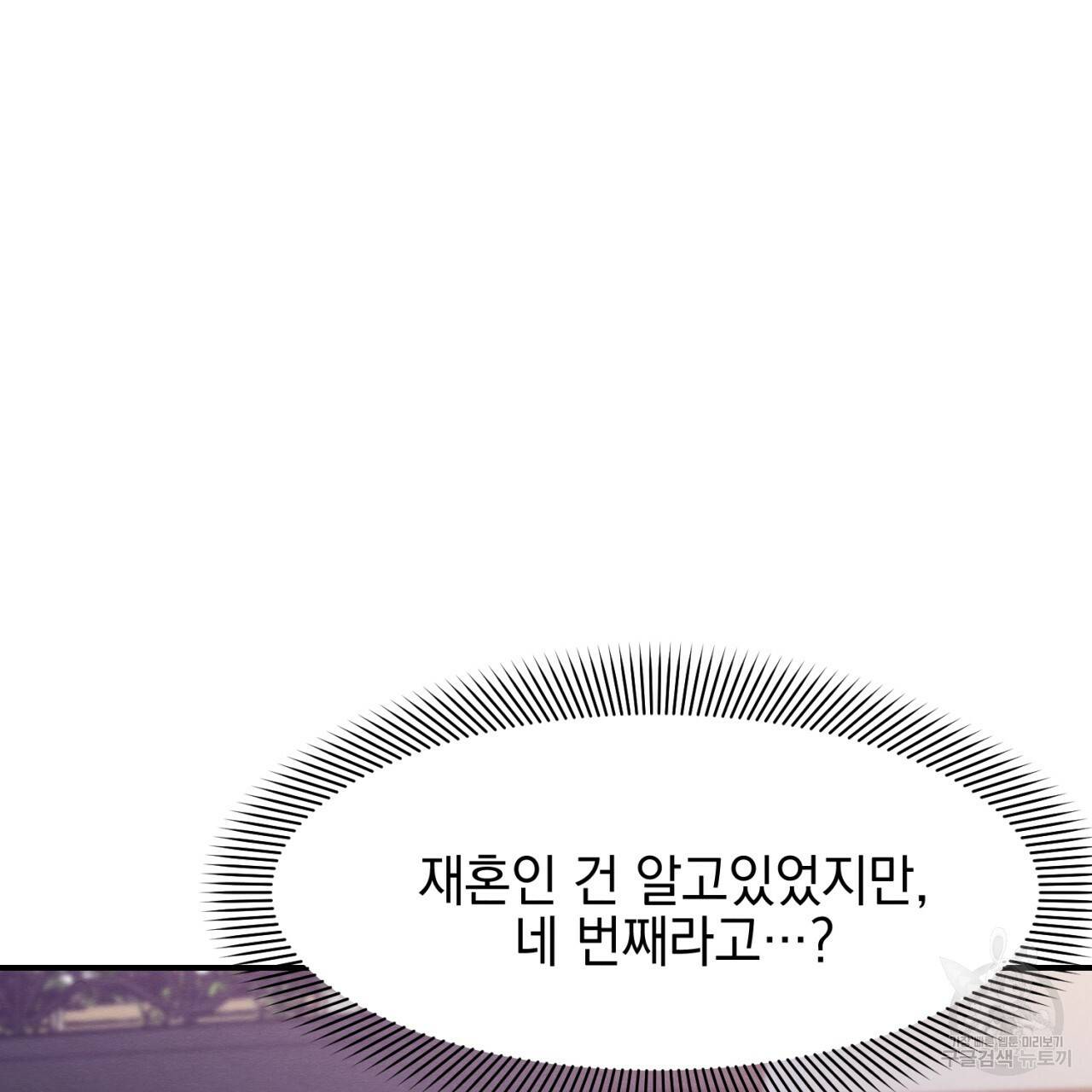 나쁘니까 더 2화 41