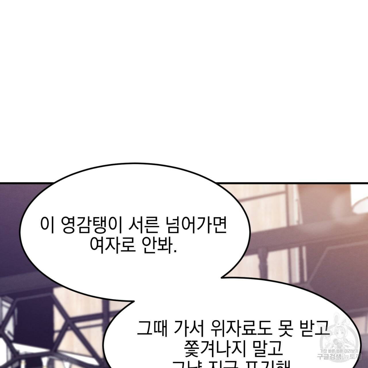 나쁘니까 더 2화 44