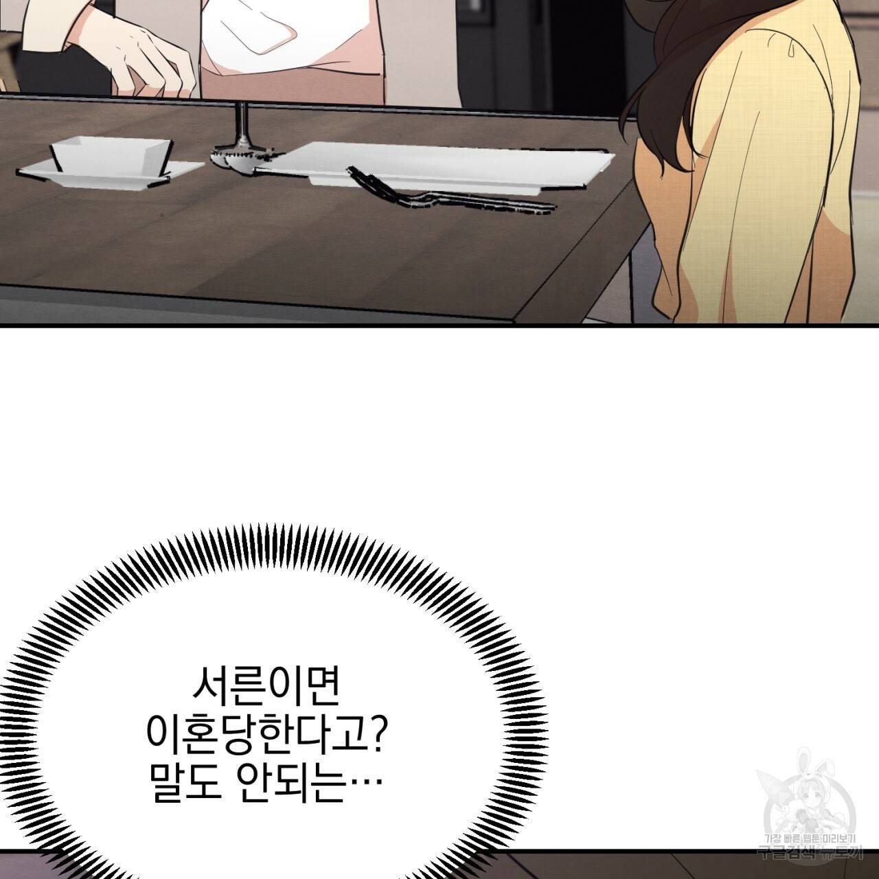 나쁘니까 더 2화 46