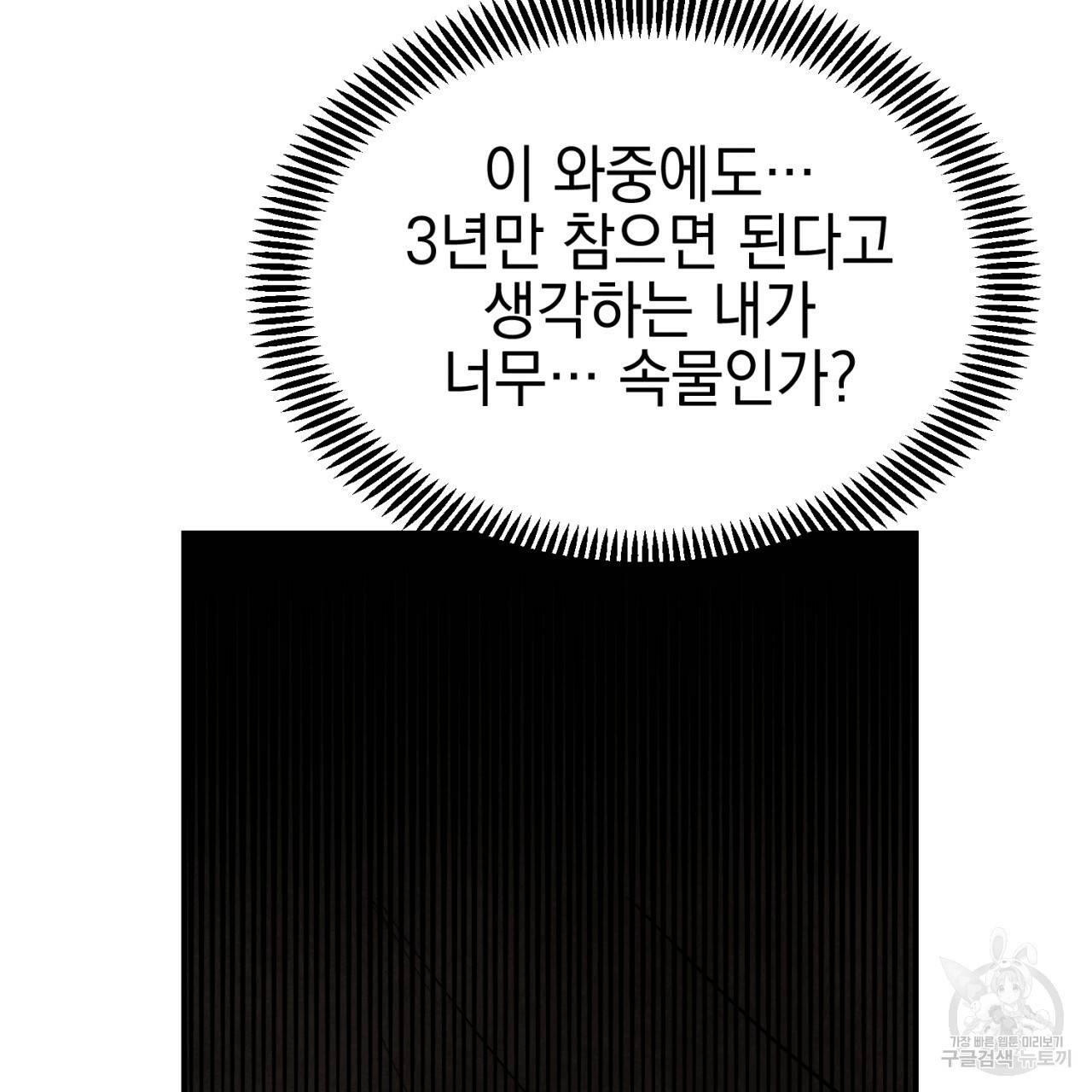 나쁘니까 더 2화 48