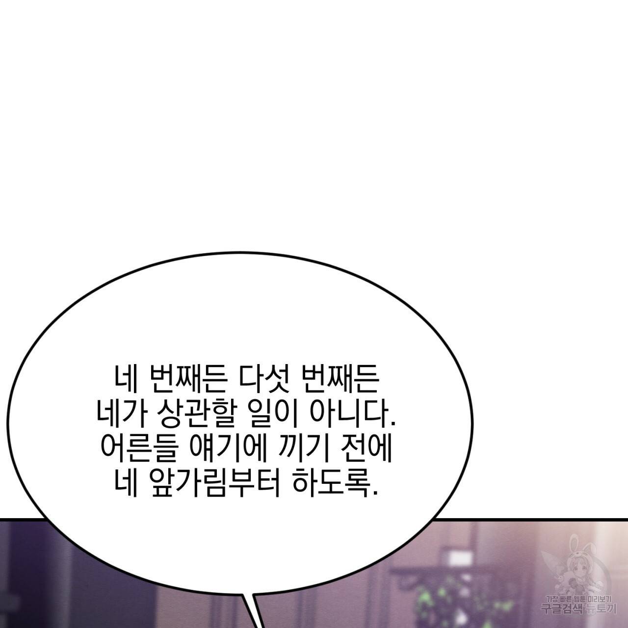 나쁘니까 더 2화 50