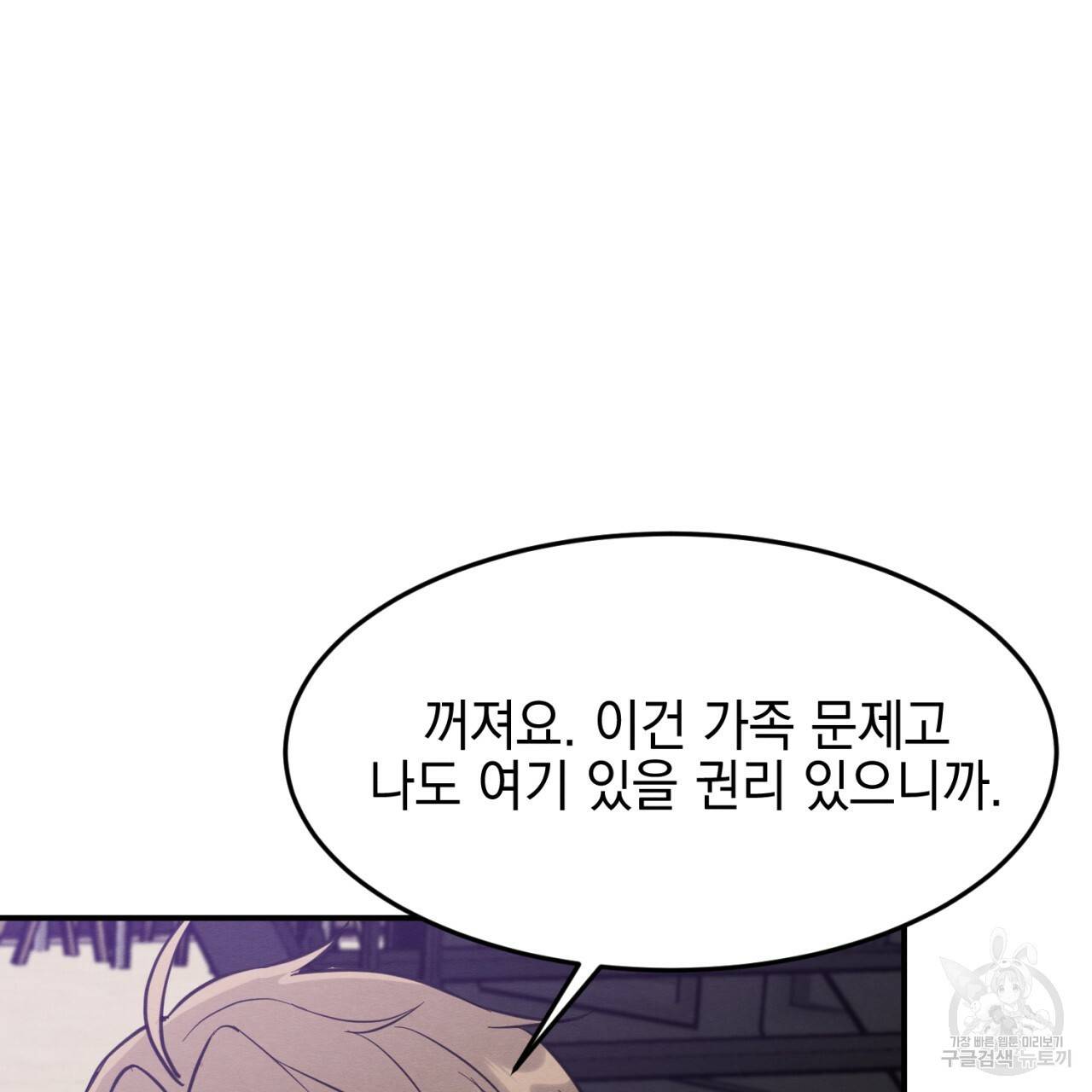 나쁘니까 더 2화 59