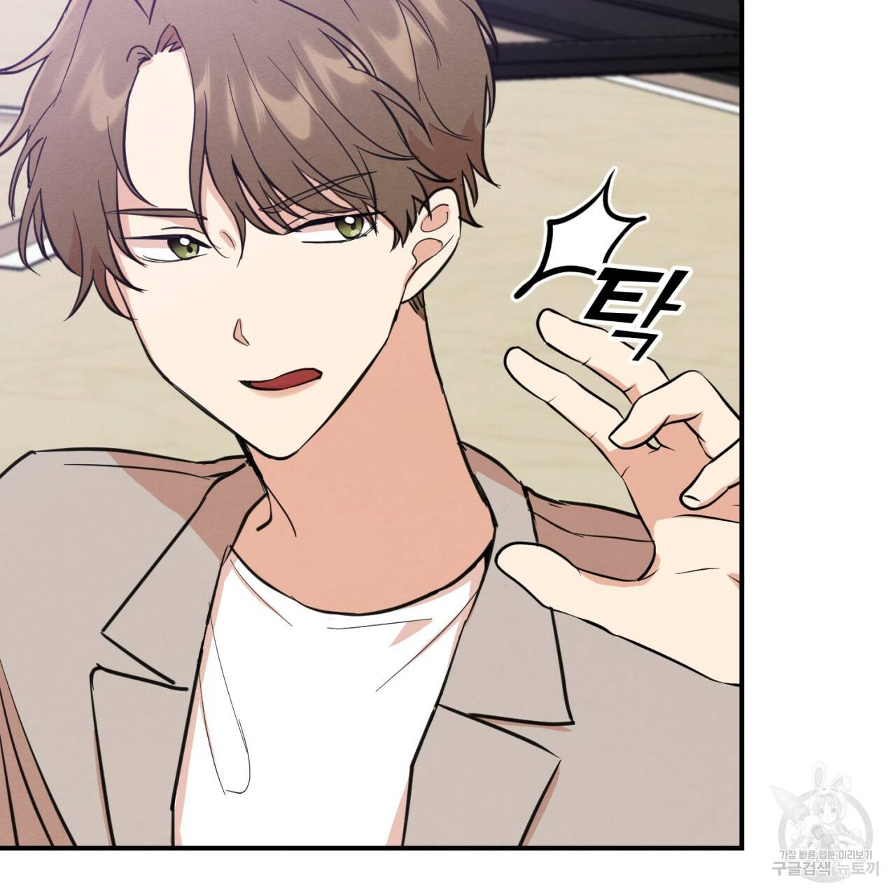 나쁘니까 더 2화 60
