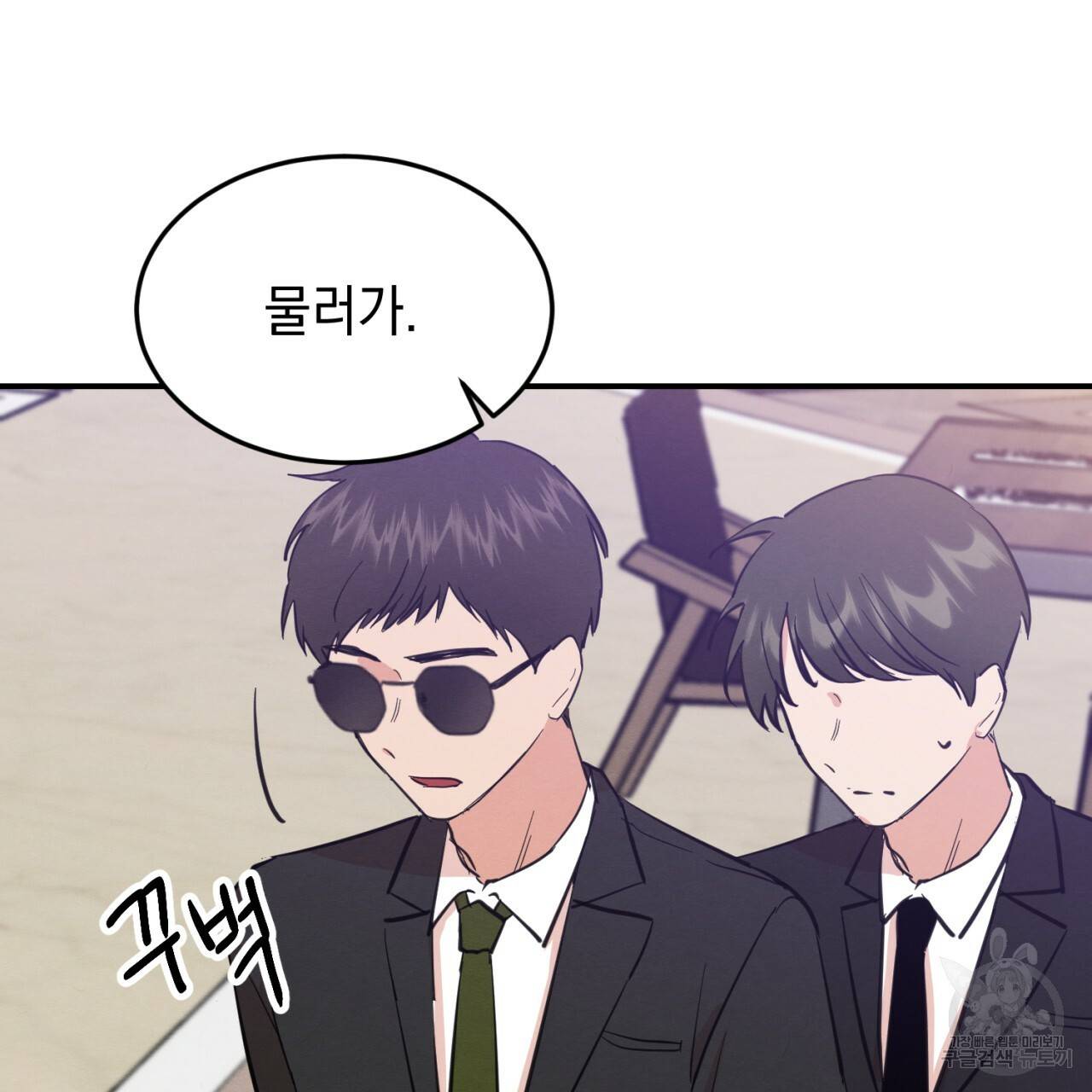 나쁘니까 더 2화 66
