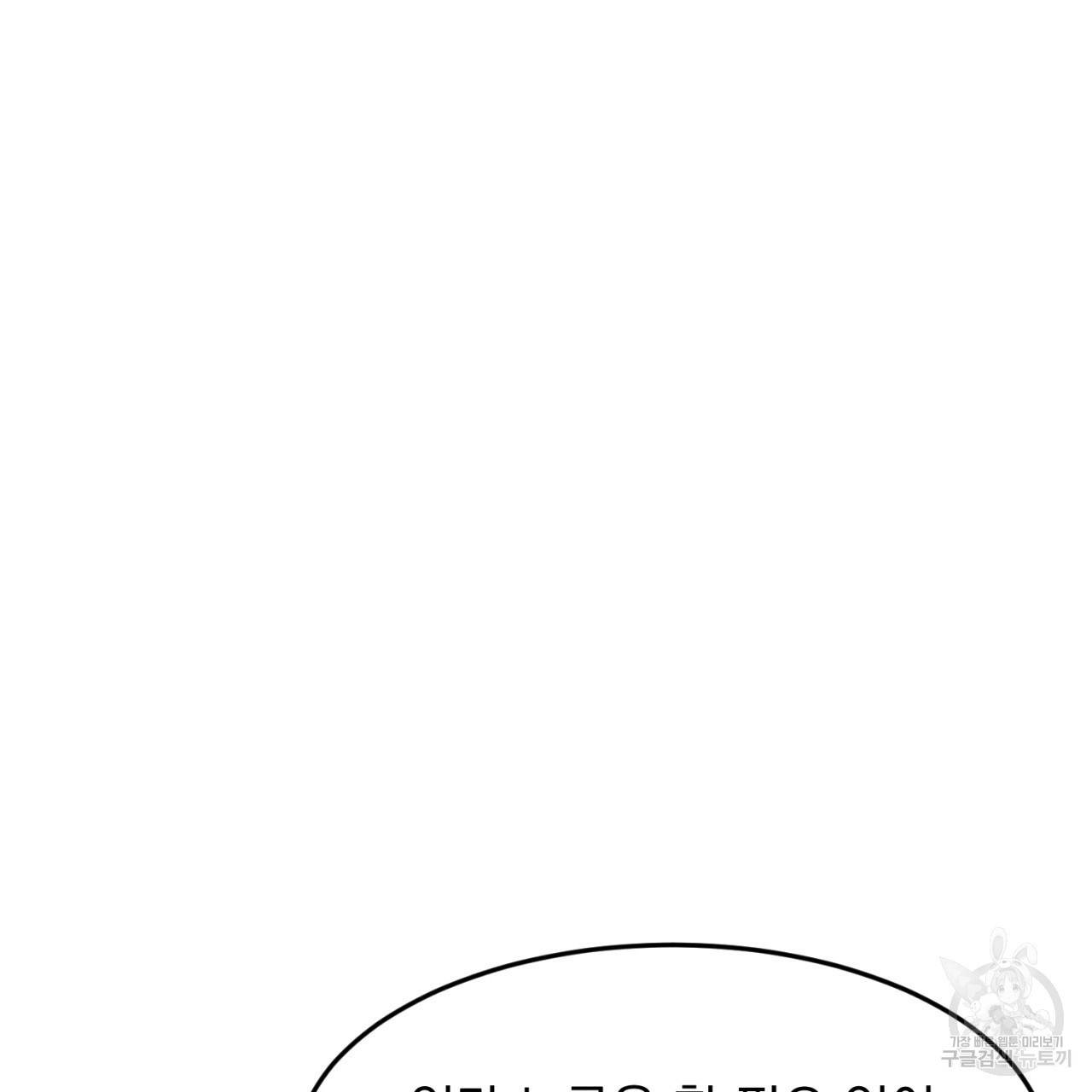 나쁘니까 더 2화 72