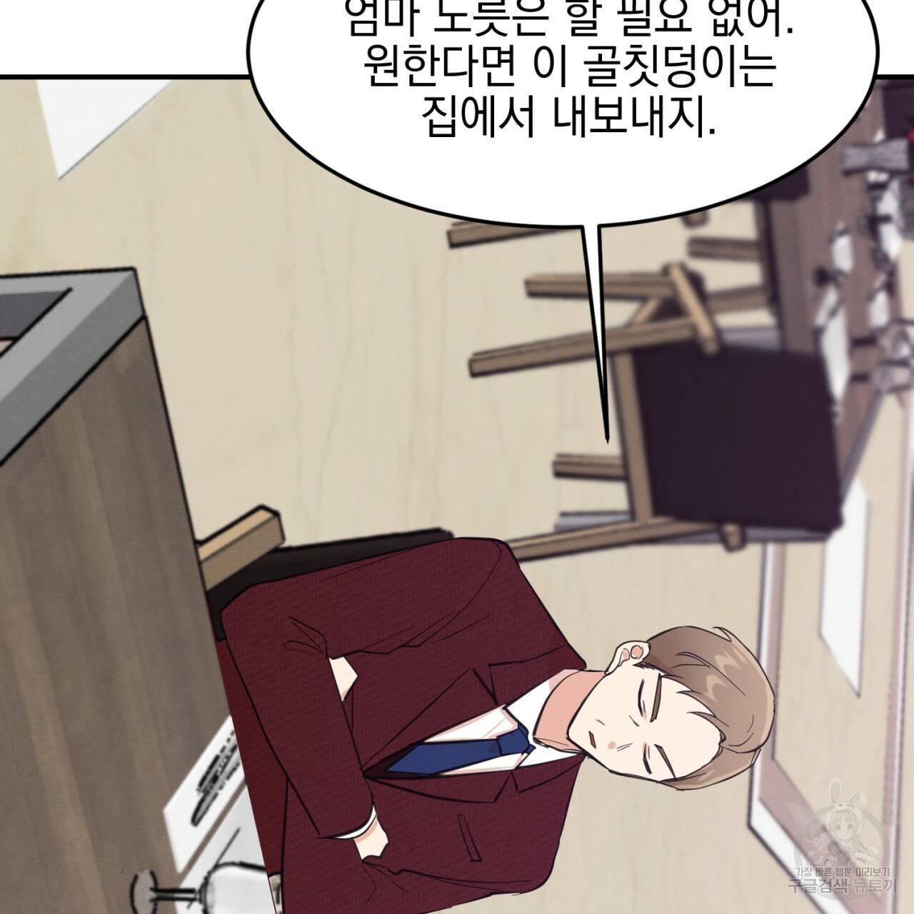 나쁘니까 더 2화 73