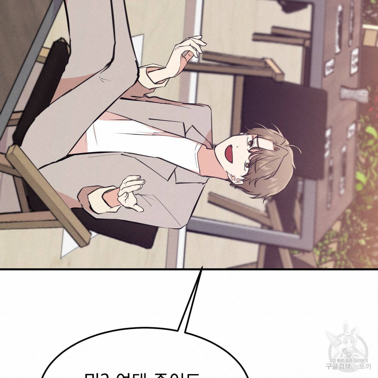 나쁘니까 더 2화 75