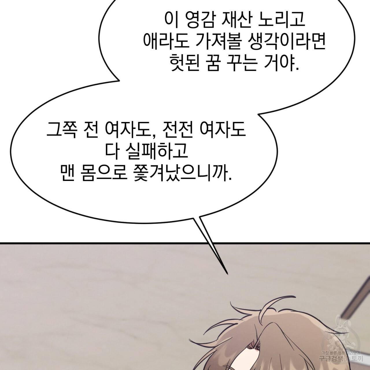 나쁘니까 더 2화 80