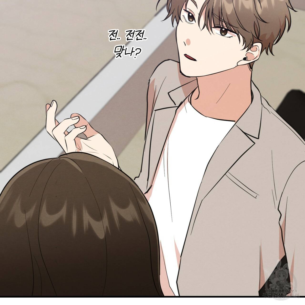 나쁘니까 더 2화 81