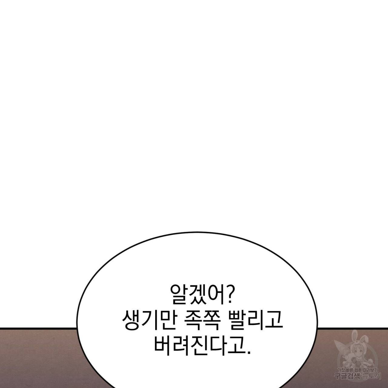 나쁘니까 더 2화 82