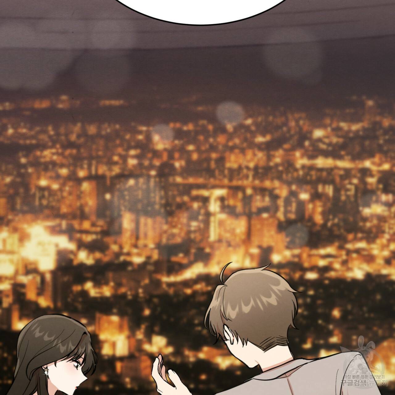 나쁘니까 더 2화 83