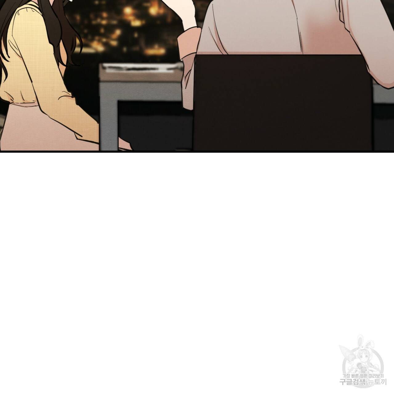 나쁘니까 더 2화 84