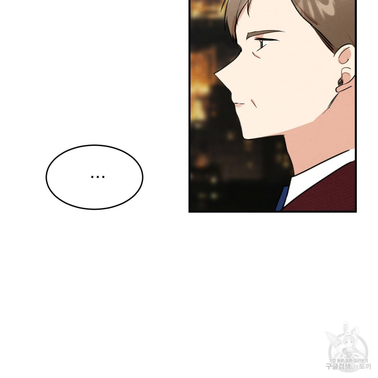 나쁘니까 더 2화 88