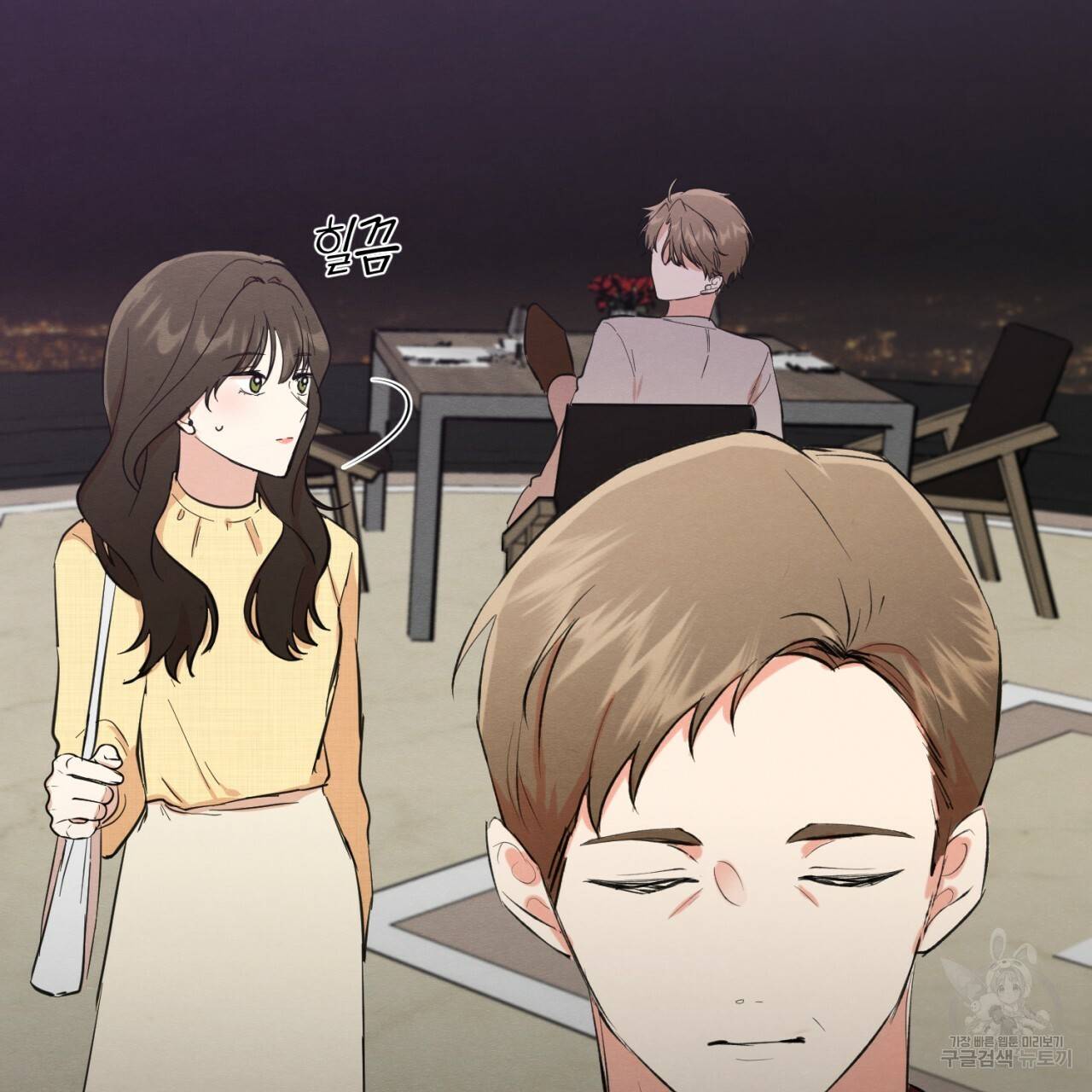 나쁘니까 더 2화 92