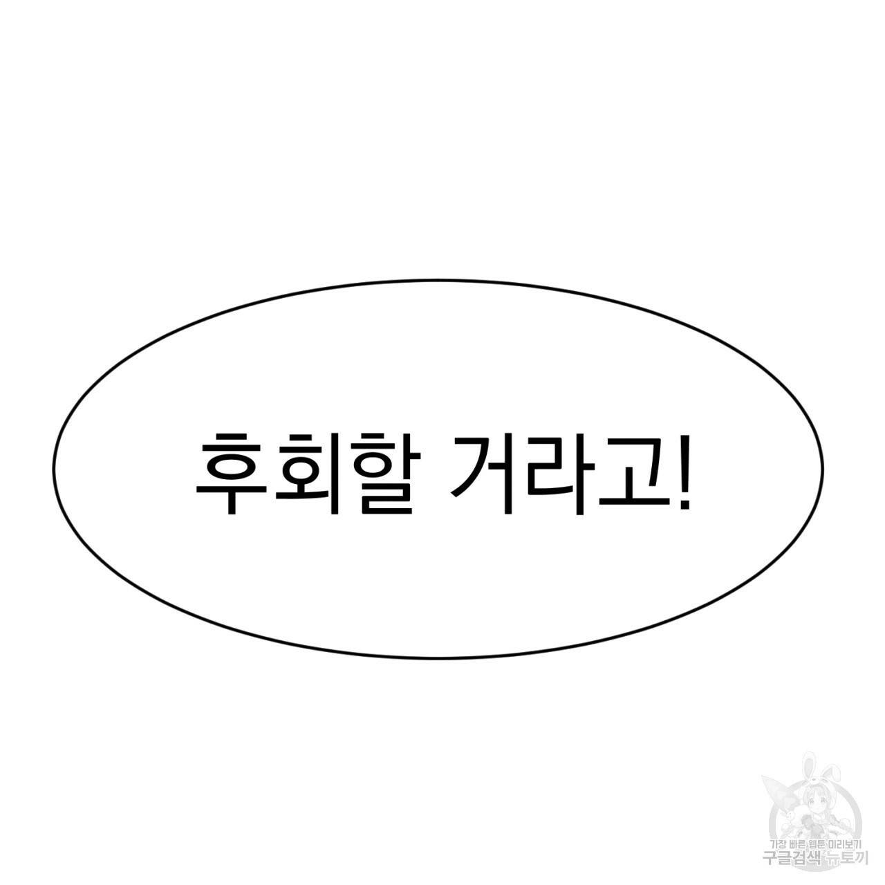 나쁘니까 더 2화 99