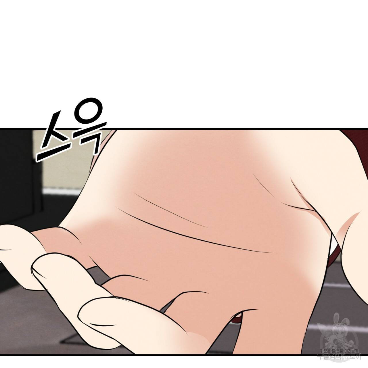 나쁘니까 더 2화 103