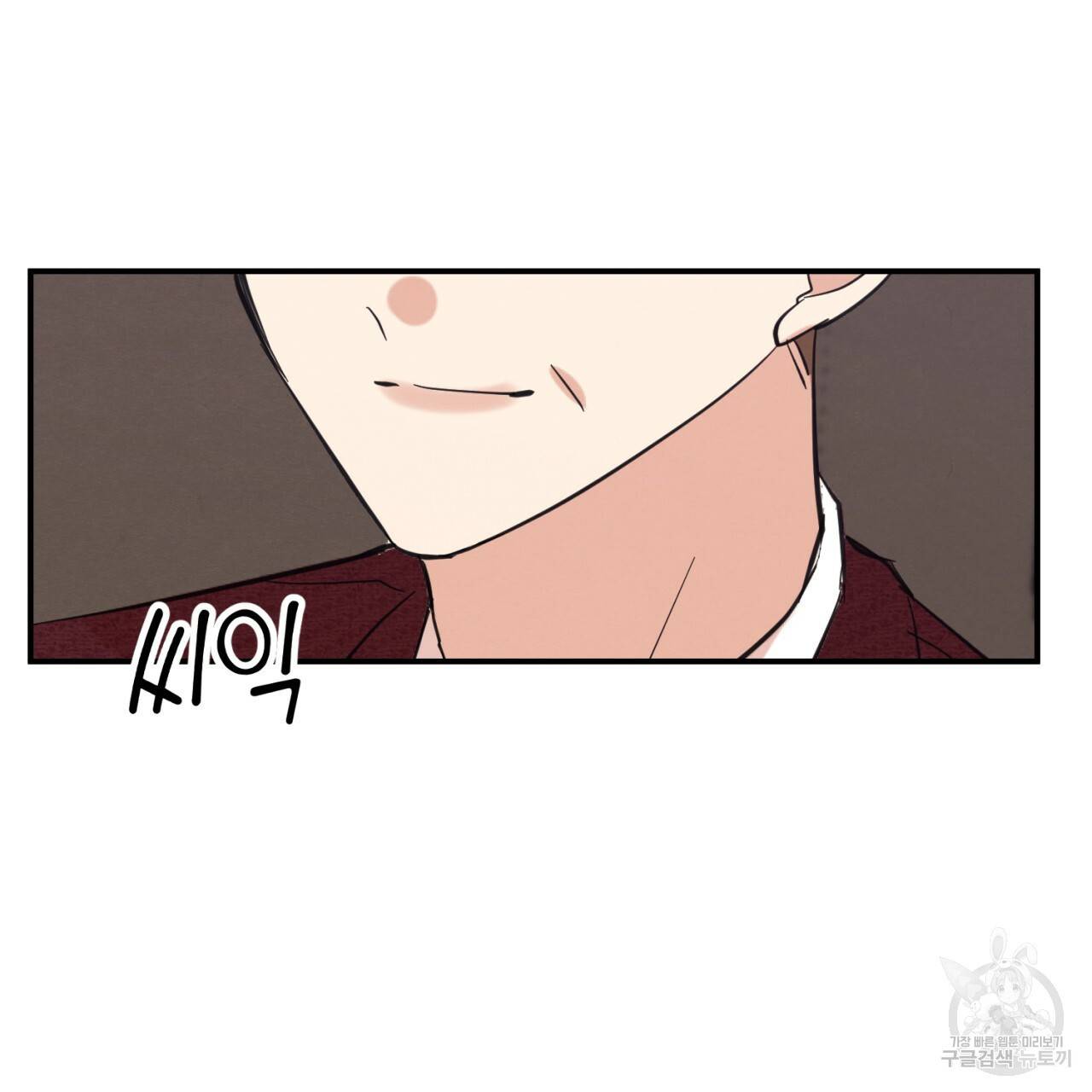 나쁘니까 더 2화 108