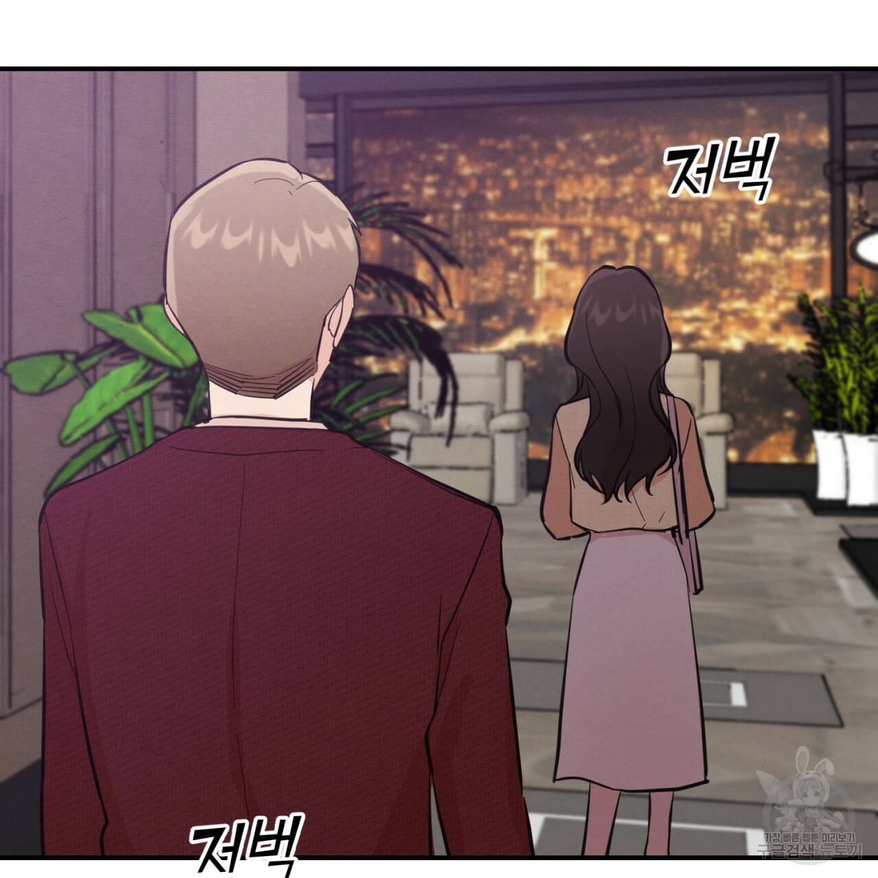 나쁘니까 더 2화 109