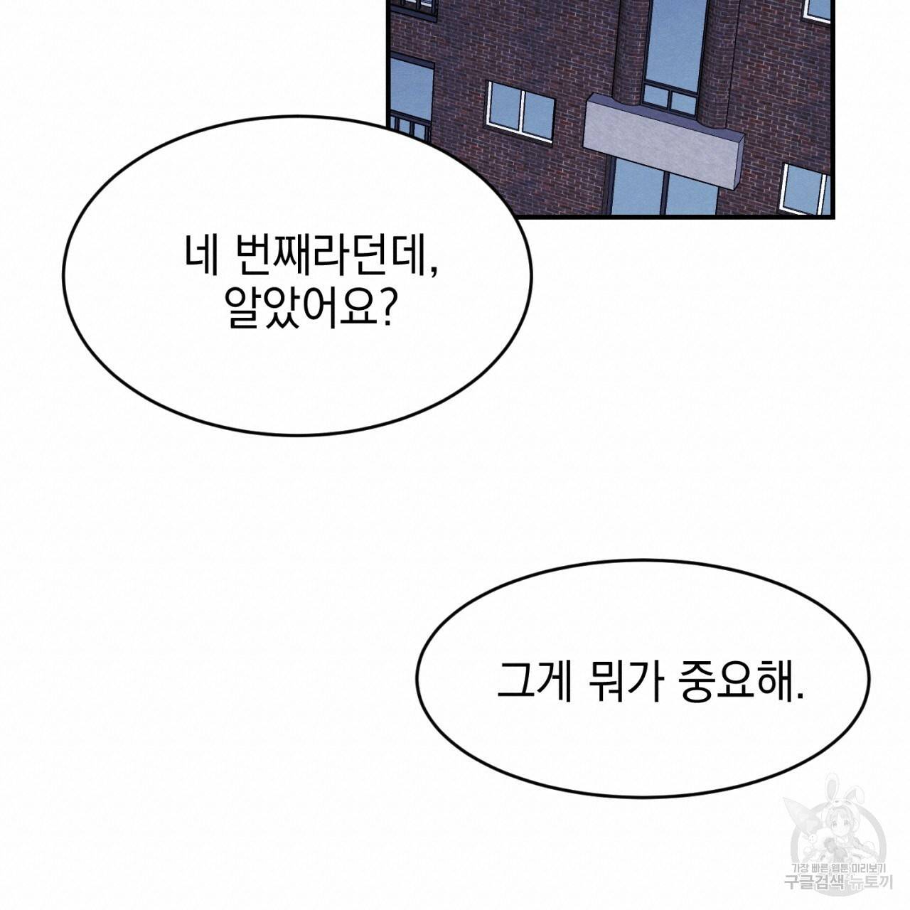 나쁘니까 더 2화 113