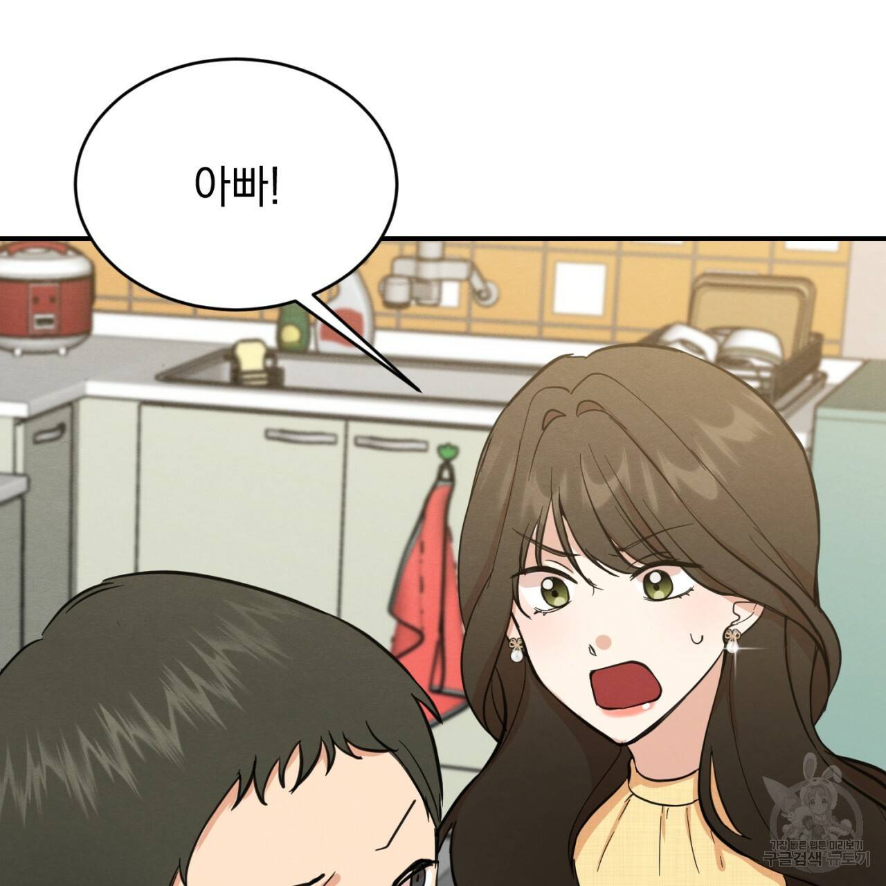 나쁘니까 더 2화 114
