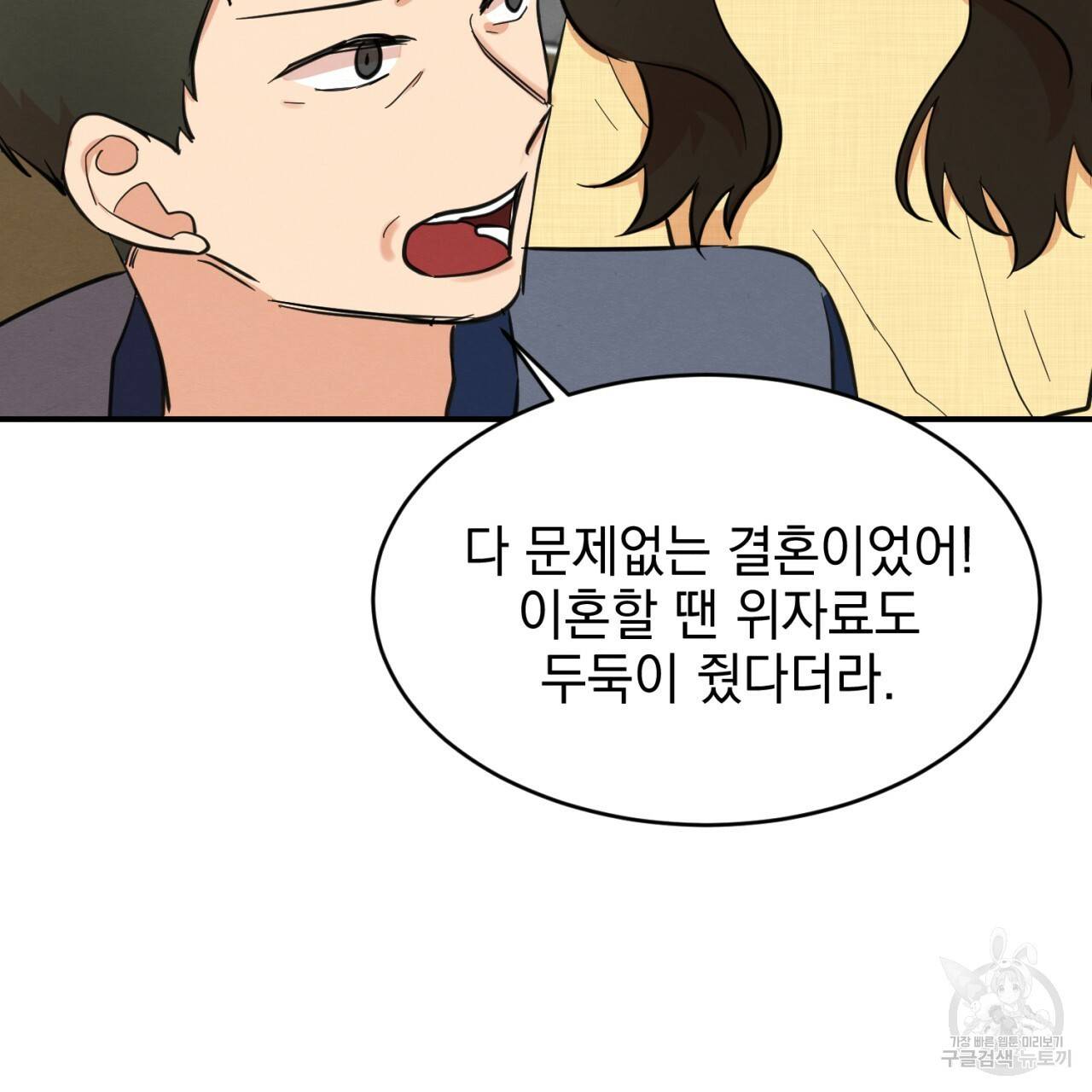 나쁘니까 더 2화 115