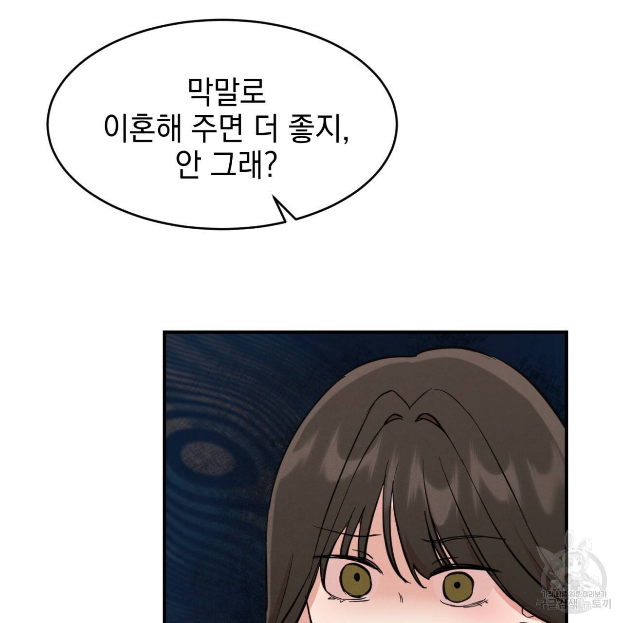나쁘니까 더 2화 116