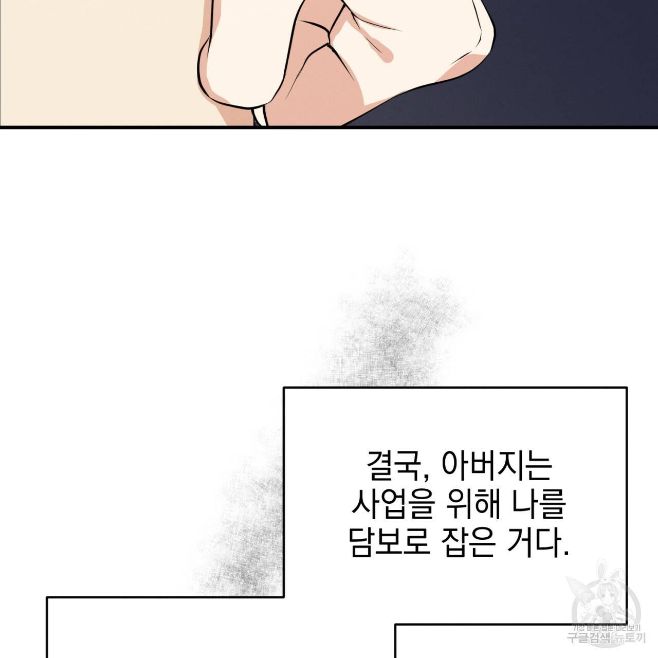 나쁘니까 더 2화 119