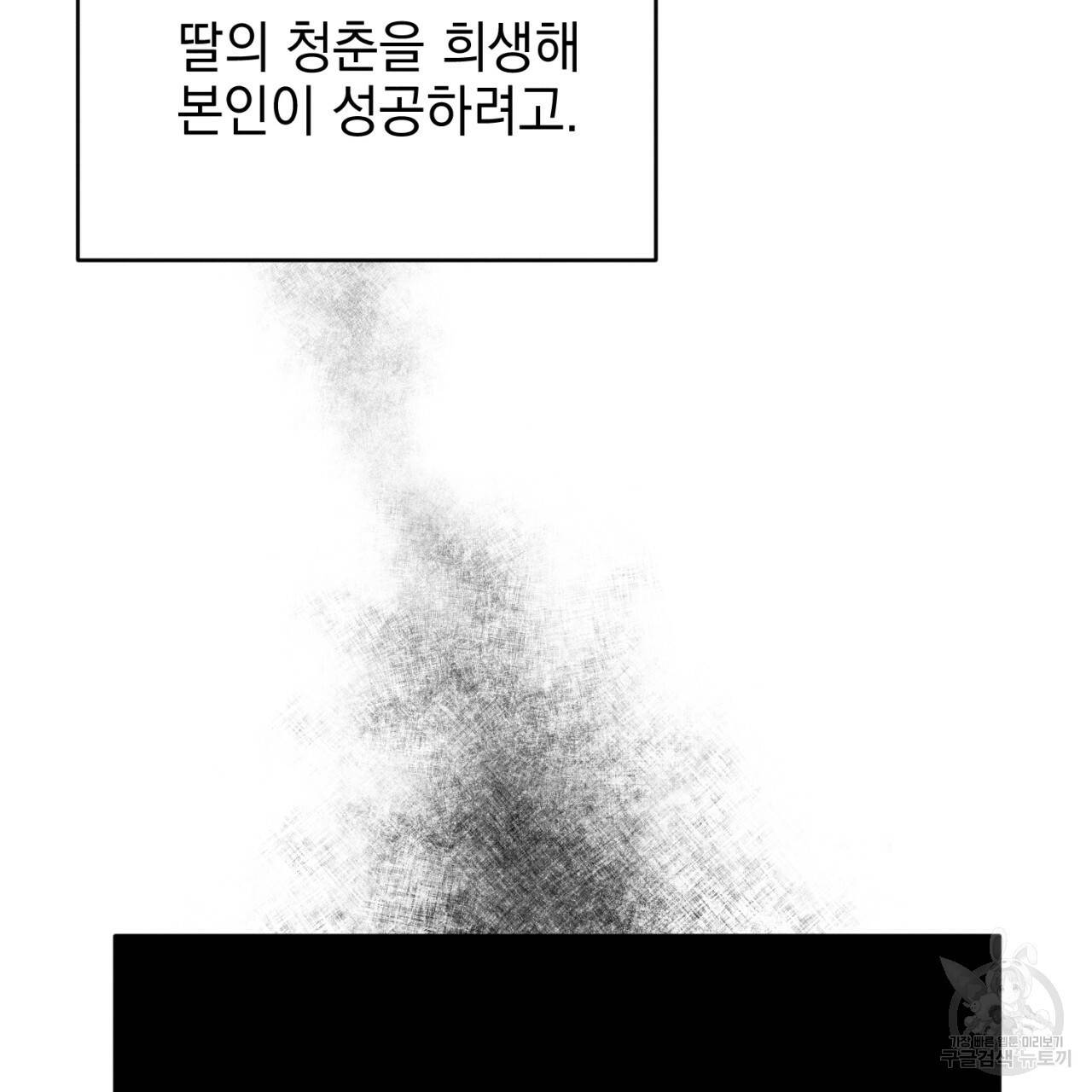 나쁘니까 더 2화 120