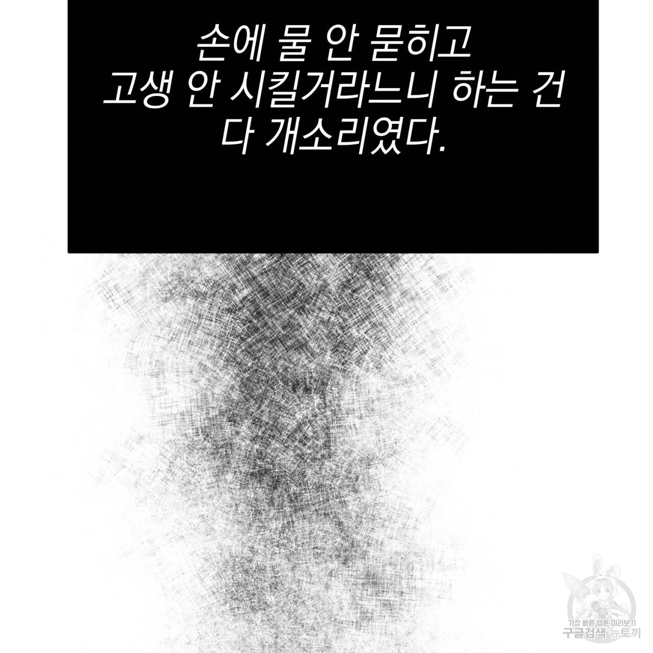 나쁘니까 더 2화 121
