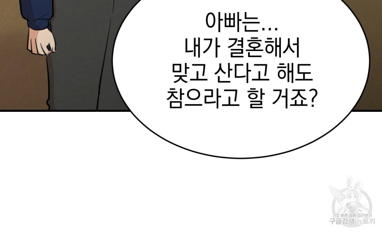 나쁘니까 더 2화 124