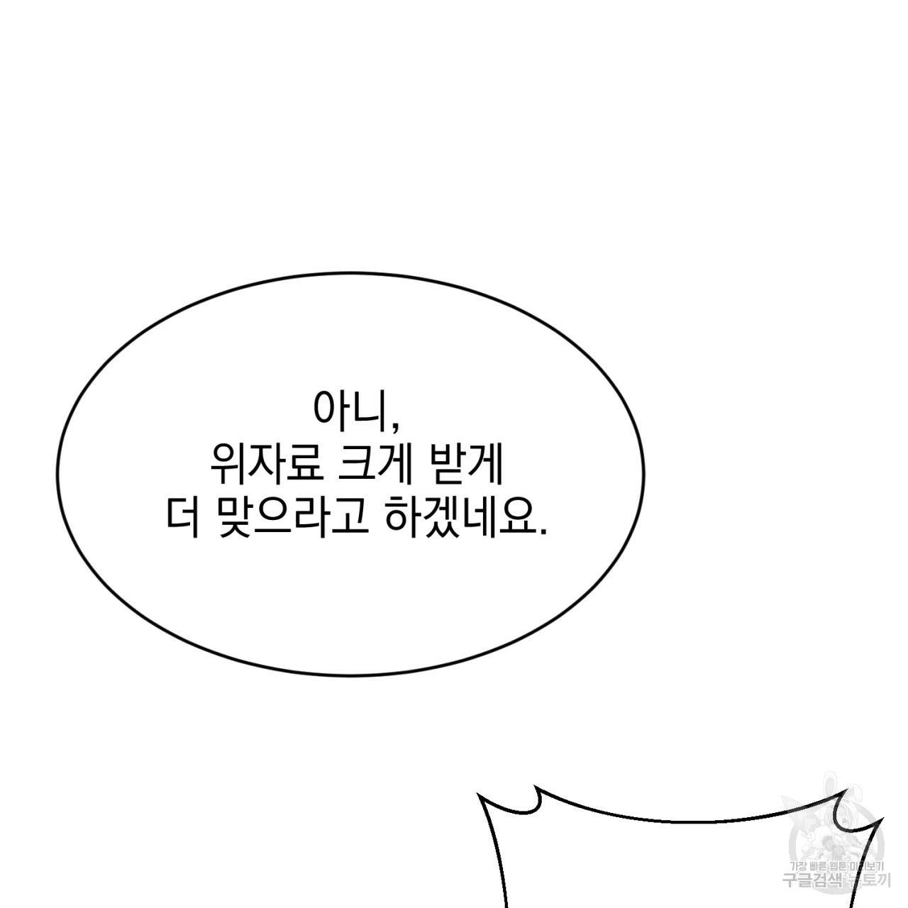 나쁘니까 더 2화 125