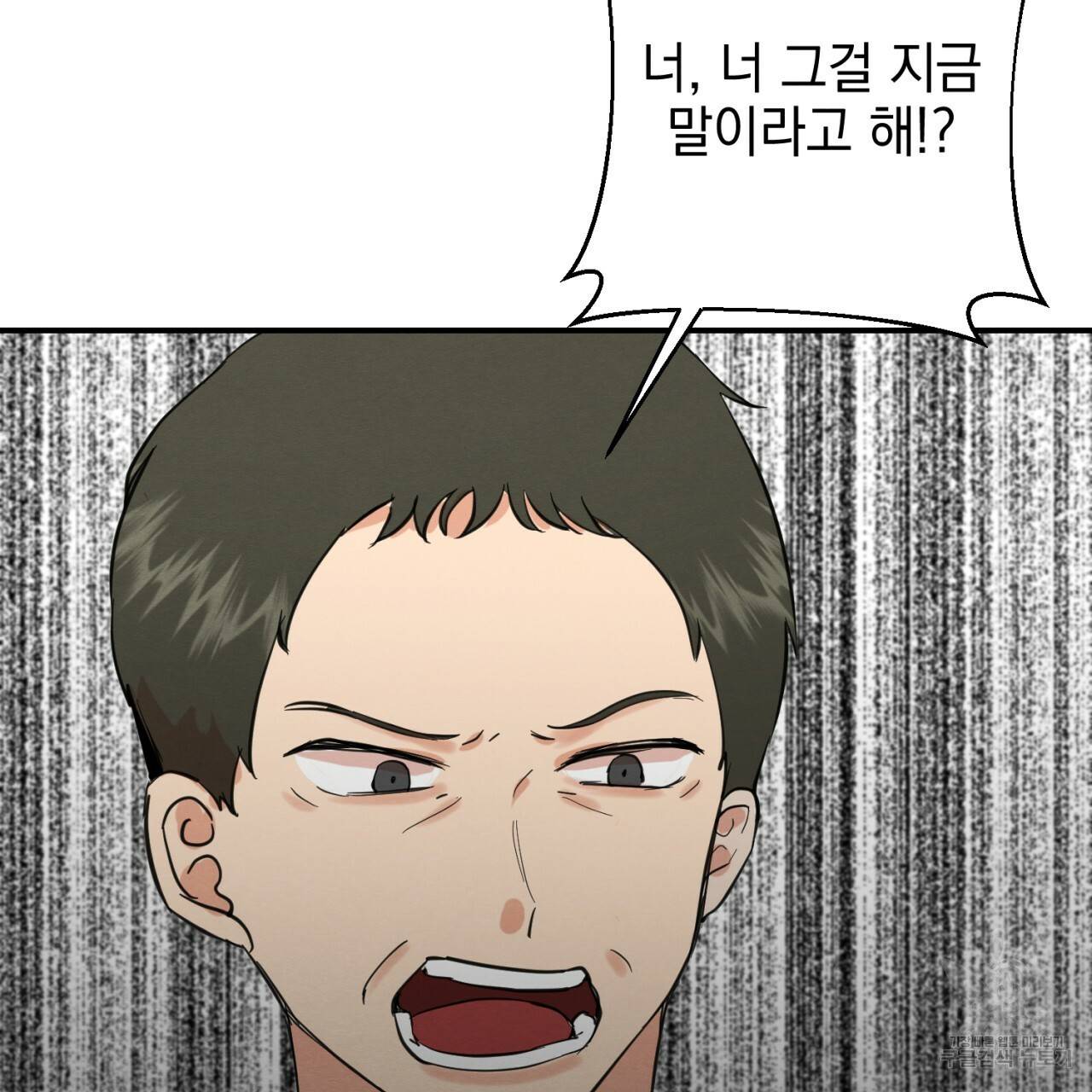 나쁘니까 더 2화 126