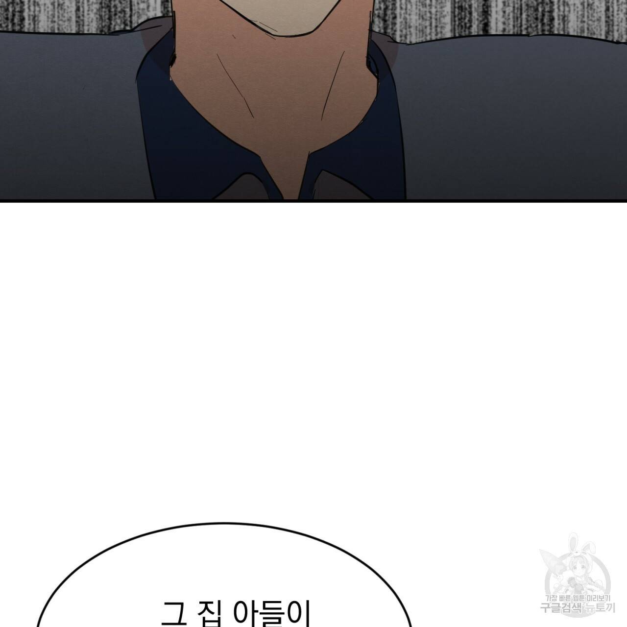 나쁘니까 더 2화 127