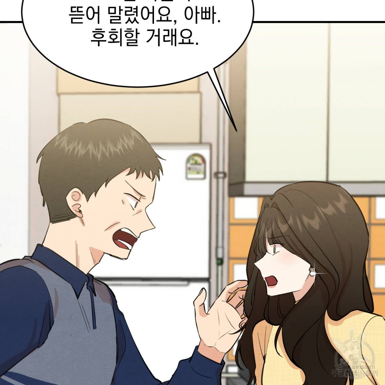 나쁘니까 더 2화 128