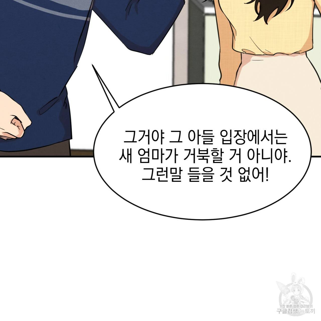 나쁘니까 더 2화 129